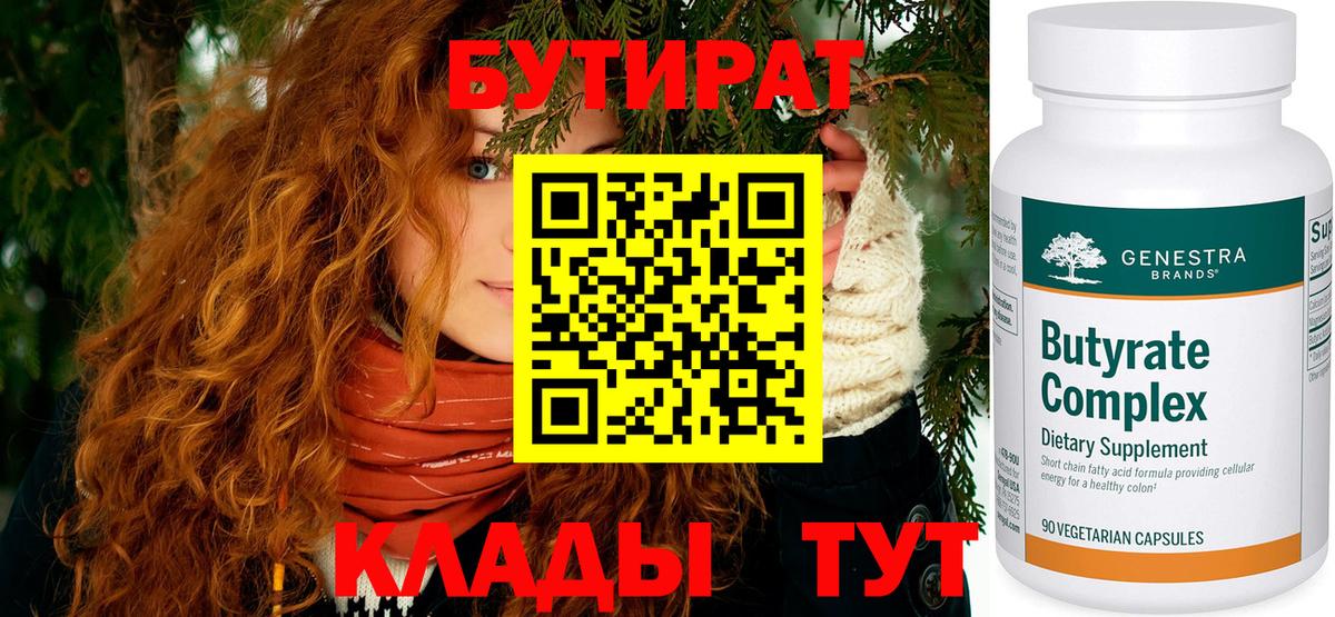 Бутират 99% Качканар
