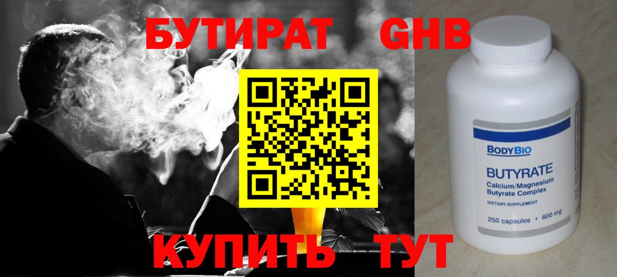 Качканар  Бутират бутандиол  Вход с VPN 