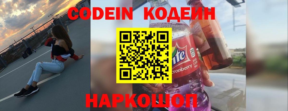 Кодеиновый сироп Lean напиток Lean (лин)  цены наркотик  Качканар  Кодеиновый сироп Lean напиток Lean (лин)  Вход с VPN 