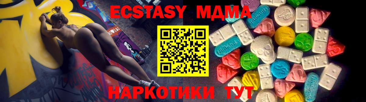 Ecstasy ешки  ЭКСТАЗИ 280 MDMA  Качканар  Ecstasy  Вход с VPN 