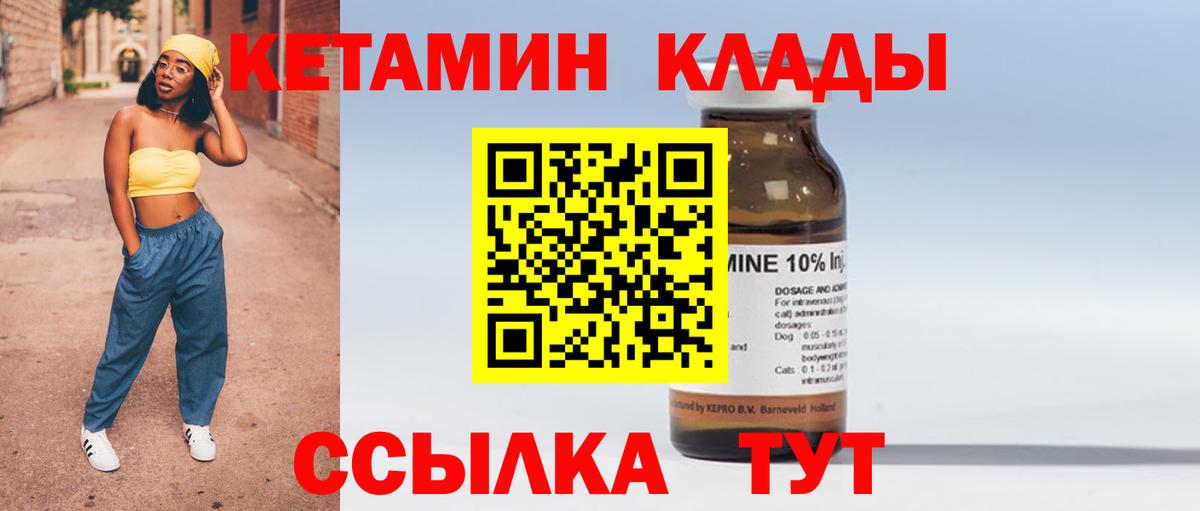 Качканар  Кетамин VHQ  Вход с VPN  КЕТАМИН ketamine 
