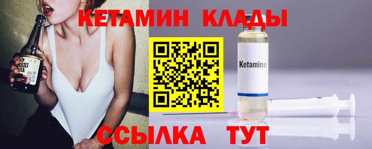 КЕТАМИН VHQ Качканар