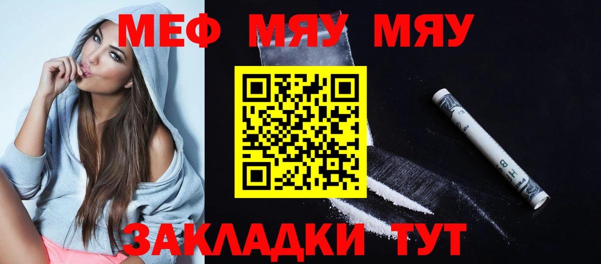 МЕФ  Вход с VPN  Качканар  МЕФ  МЕФ мука 
