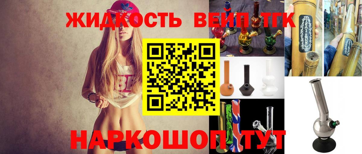ТГК вейп Качканар