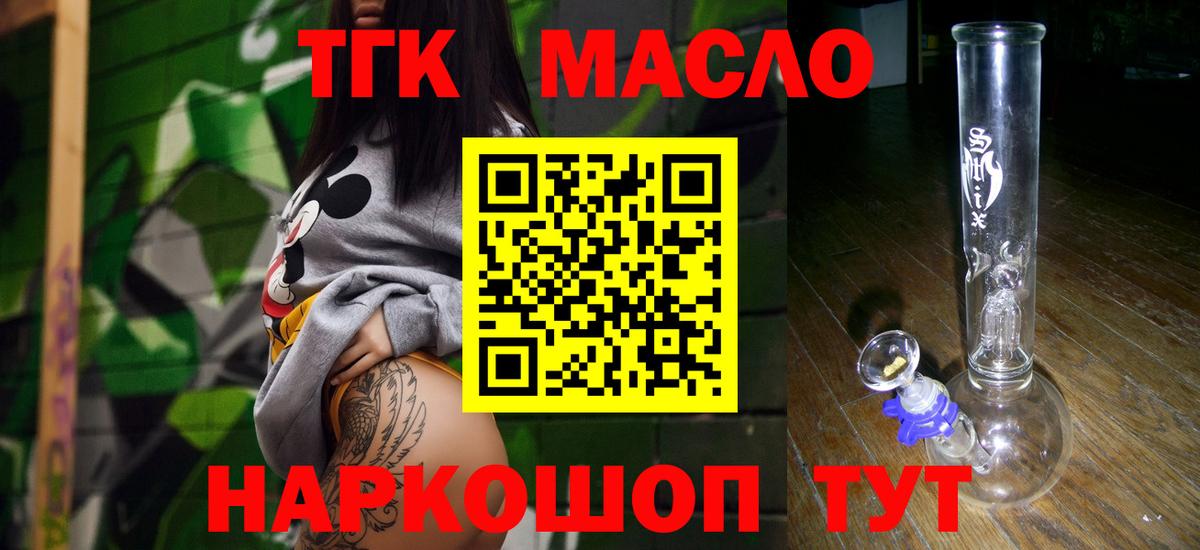 Дистиллят ТГК THC oil  Дистиллят ТГК вейп с тгк  Вход с VPN  Качканар 